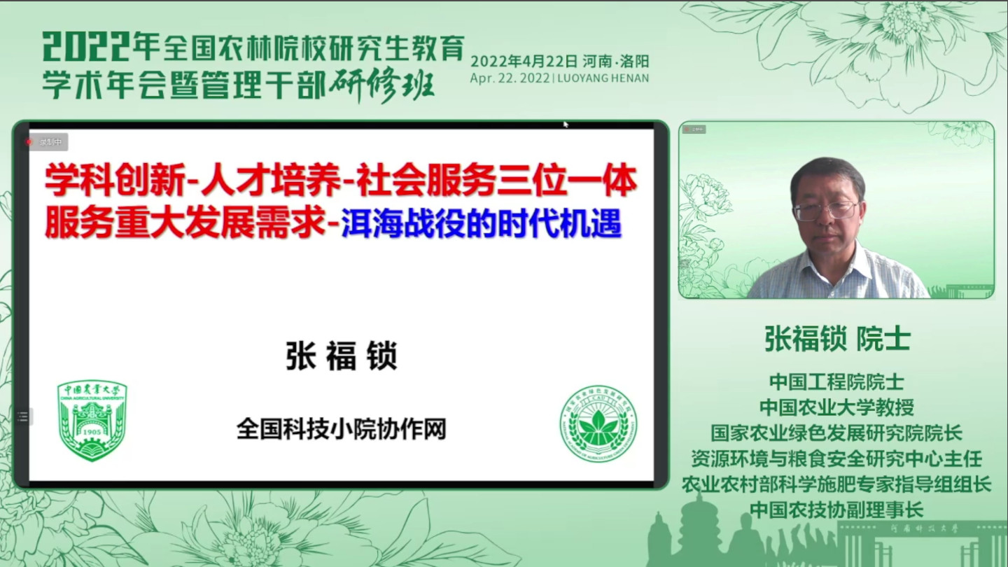 我校承办2022年全国农林院校研究生教育学术年会暨管理干部研修班(图3) 河南科技大学农林专业_2022年全国农林院校研究生教育学术年会 河南科技大学 农学院牡丹学院