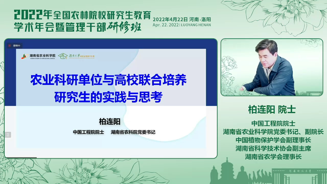 我校承办2022年全国农林院校研究生教育学术年会暨管理干部研修班(图4) 河南科技大学农林专业_2022年全国农林院校研究生教育学术年会 河南科技大学 农学院牡丹学院