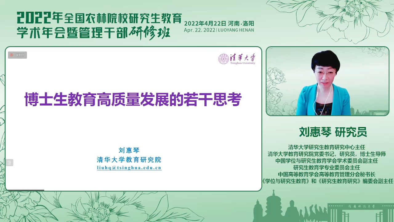 我校承办2022年全国农林院校研究生教育学术年会暨管理干部研修班(图5) 河南科技大学农林专业_2022年全国农林院校研究生教育学术年会 河南科技大学 农学院牡丹学院