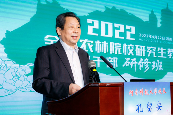 我校承办2022年全国农林院校研究生教育学术年会暨管理干部研修班(图7) 河南科技大学农林专业_2022年全国农林院校研究生教育学术年会 河南科技大学 农学院牡丹学院