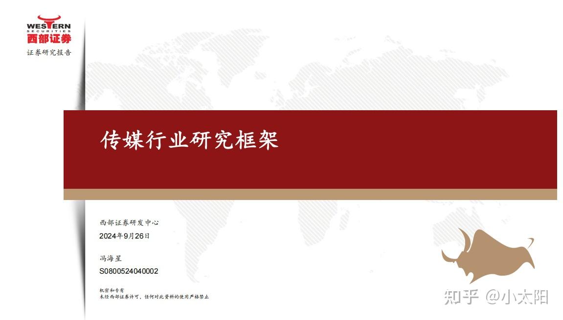 全是干货!2025年传媒行业190篇顶级报告,吐血整理!(电影、短视频、广告、传媒互联网、影视、抖音、广告营销、社媒、直播)(图16) 传媒大学论坛_金融行业传媒研报_传媒行业研究报告