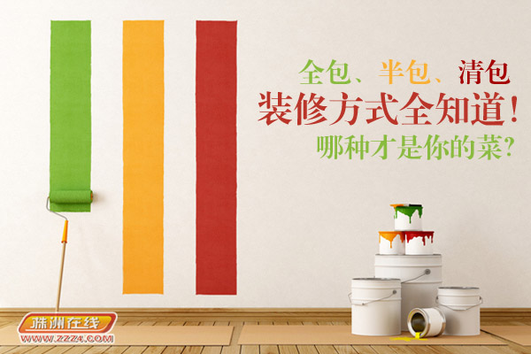 装修半包、全包，你怎么选?看看别人的经历再说