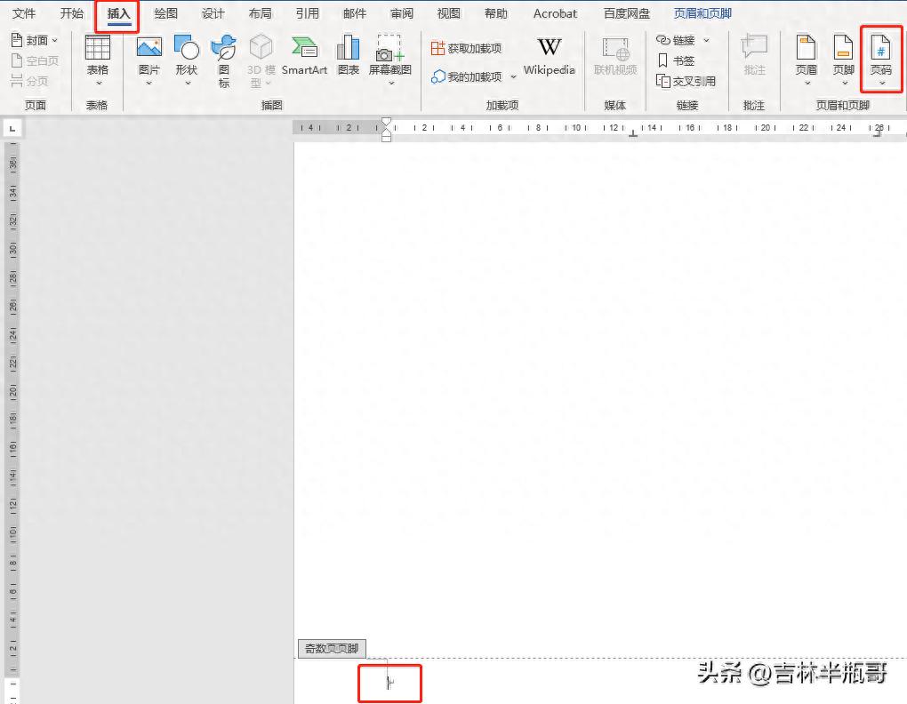 公文格式（七）：党政机关公文页码的设置方法