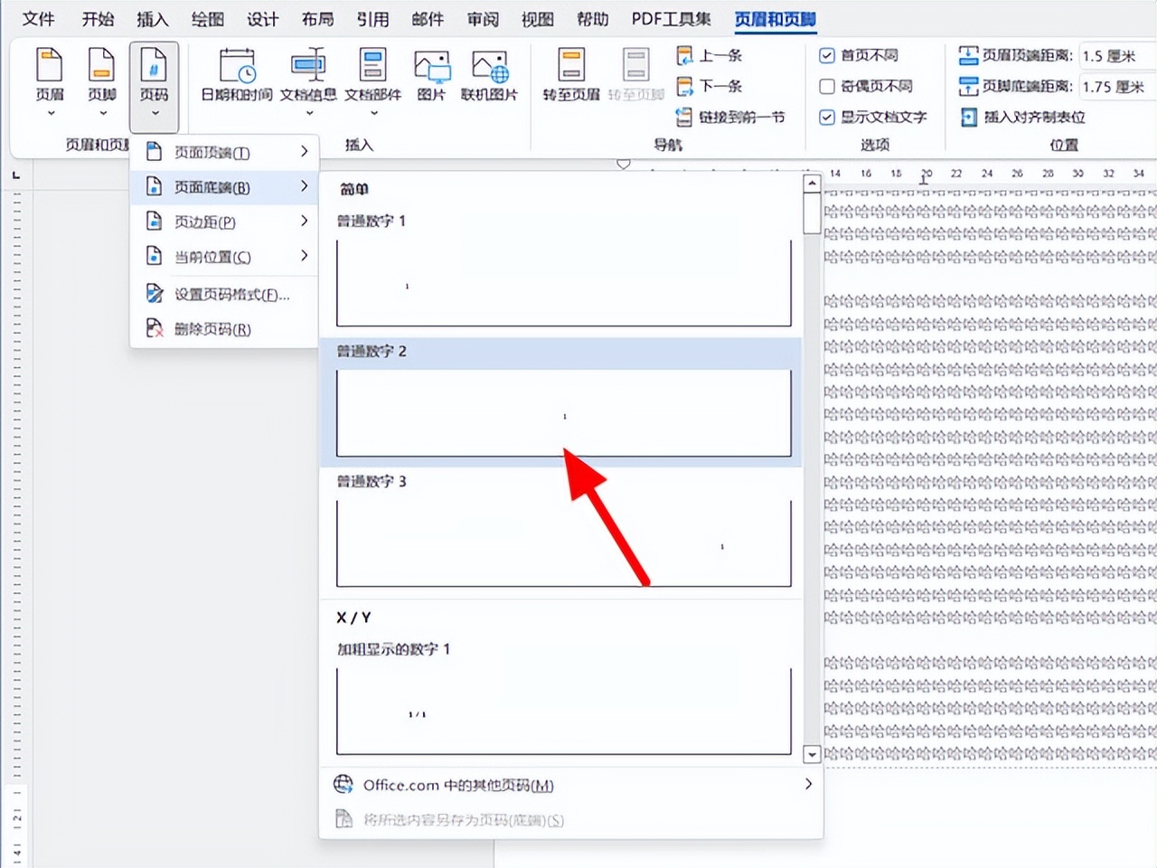 word页码怎么设置 word自动生成连续页码方法介绍(图14) word页码从指定页开始设置_word页码设置方法_怎么从第三页开始设置页码