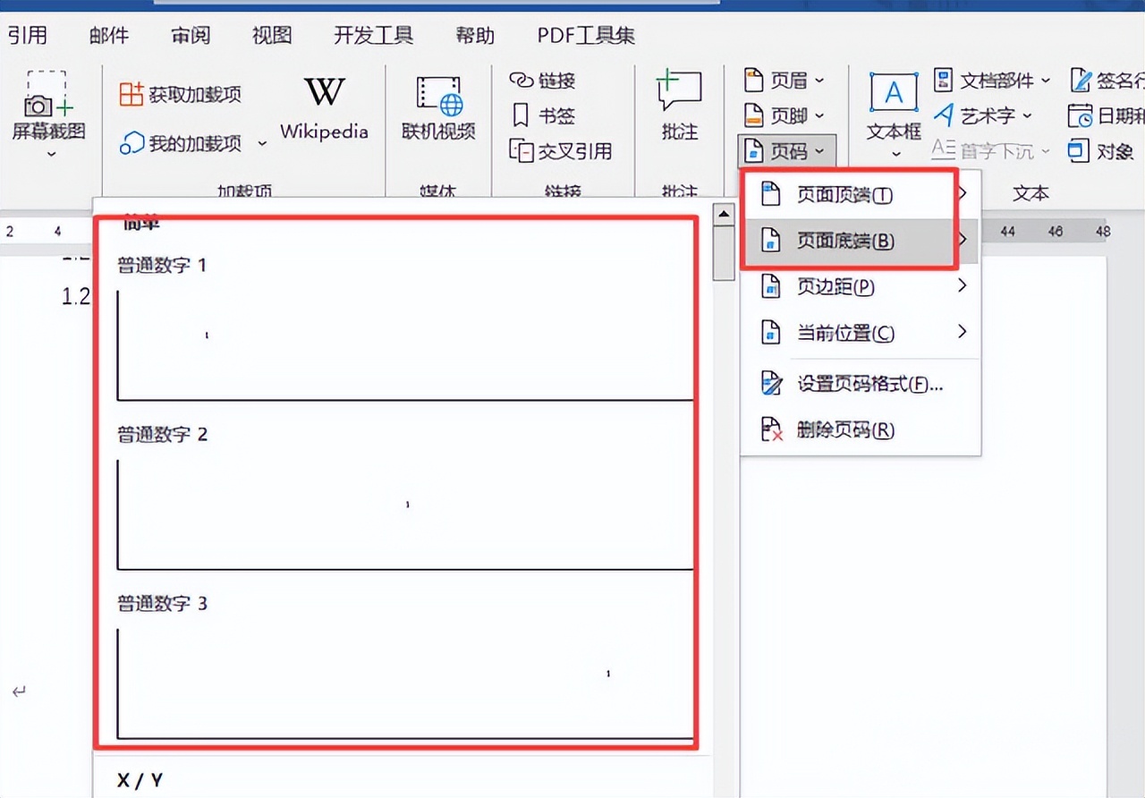 word页码怎么设置 word自动生成连续页码方法介绍(图3) word页码设置方法_怎么从第三页开始设置页码_word页码从指定页开始设置