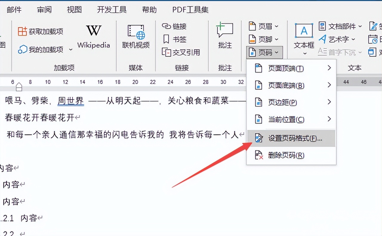 word页码怎么设置 word自动生成连续页码方法介绍(图4) word页码设置方法_word页码从指定页开始设置_怎么从第三页开始设置页码