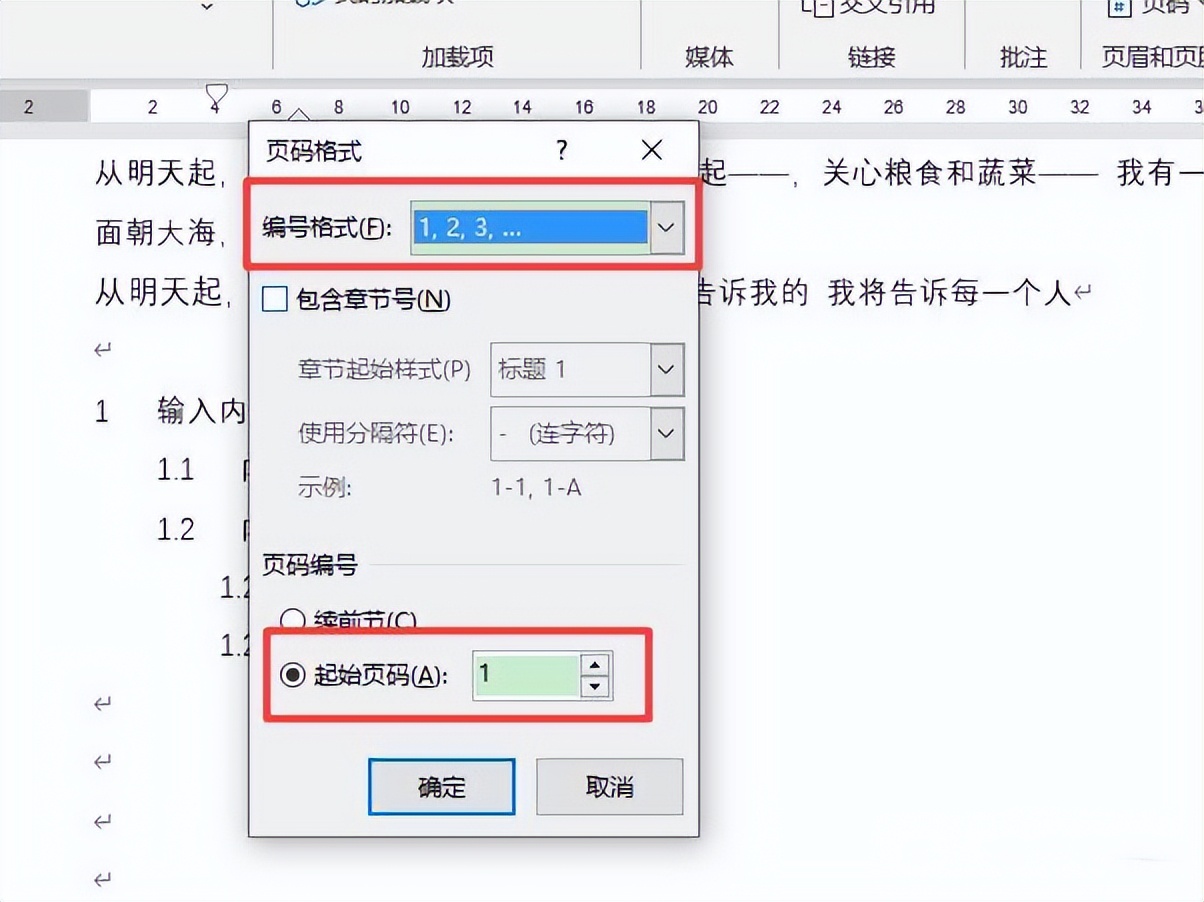 word页码怎么设置 word自动生成连续页码方法介绍(图5) word页码从指定页开始设置_怎么从第三页开始设置页码_word页码设置方法