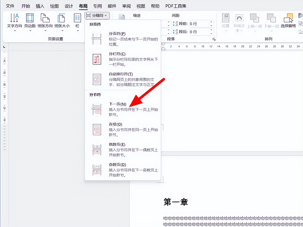 word页码怎么设置 word自动生成连续页码方法介绍(图8) 怎么从第三页开始设置页码_word页码从指定页开始设置_word页码设置方法