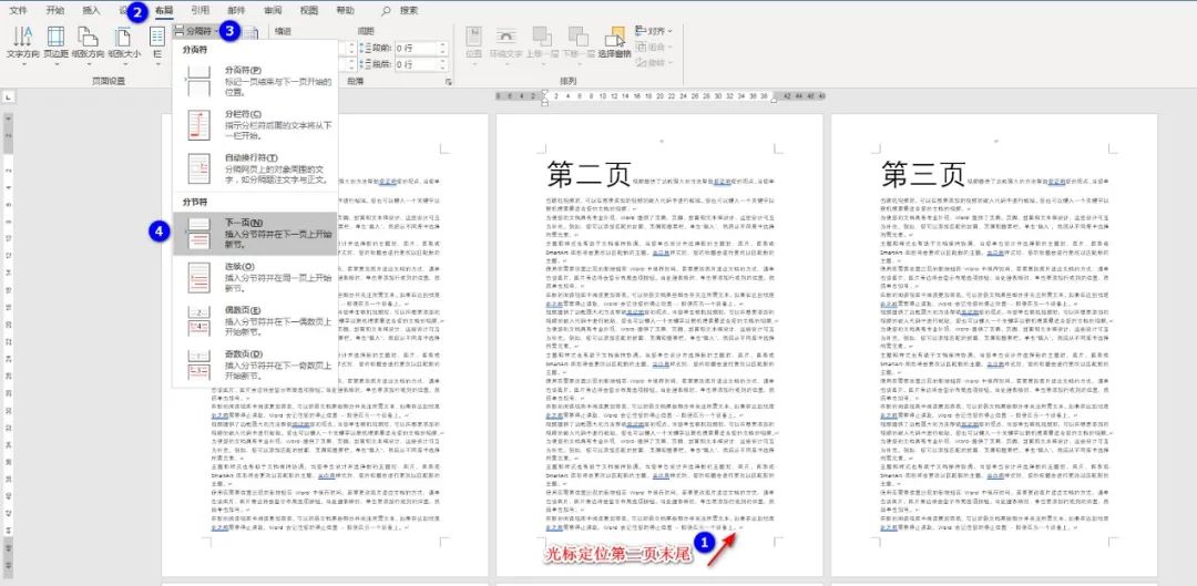 说说word页码基础知识(图4) Word文档页码从第三页开始设置_Word文档第一页不显示页码_怎么从第三页开始设置页码