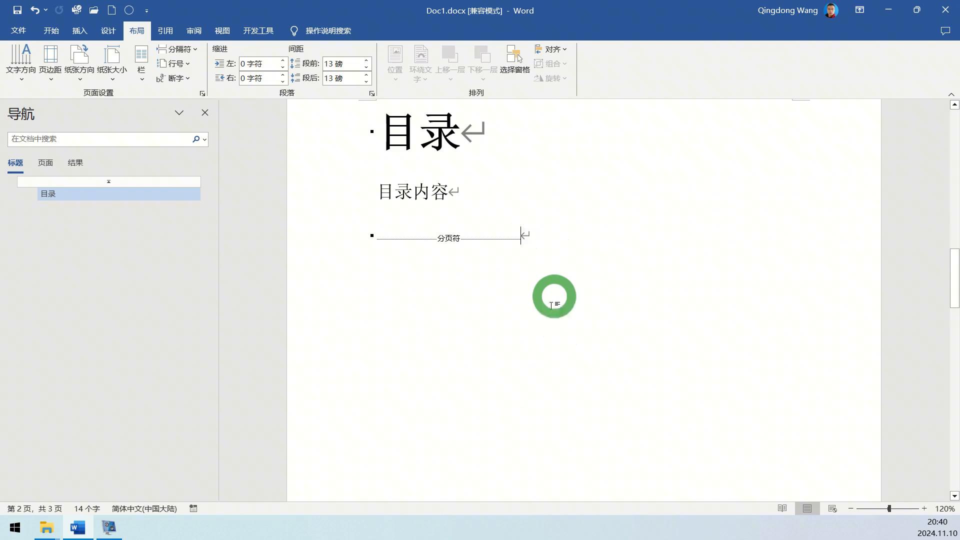 毕业论文技能-如何从word文档的正文部分开始加页码或页眉(图2) 怎么从第三页开始设置页码_word文档去封面页码_word文档页码设置