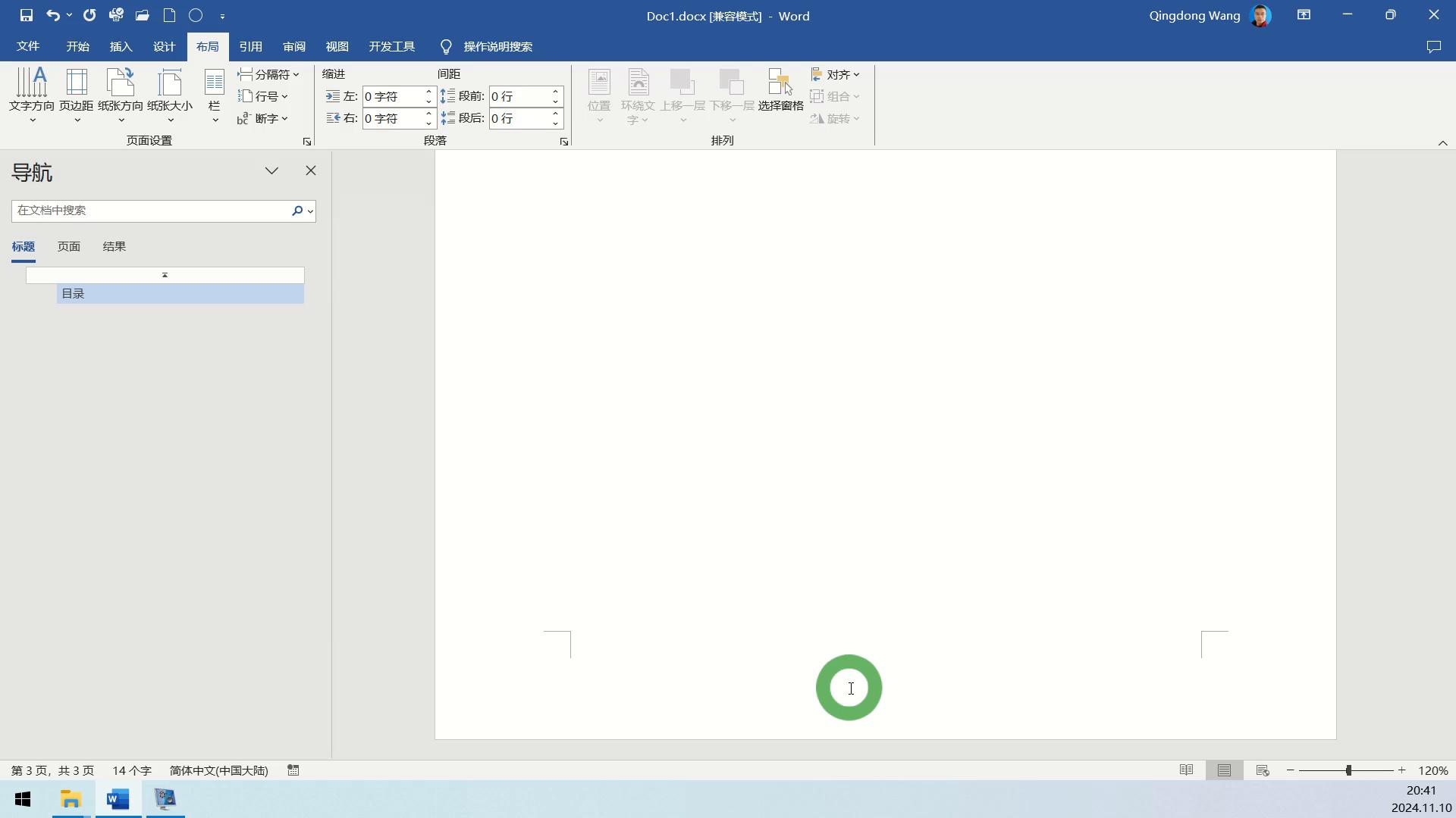 毕业论文技能-如何从word文档的正文部分开始加页码或页眉(图3) word文档去封面页码_word文档页码设置_怎么从第三页开始设置页码