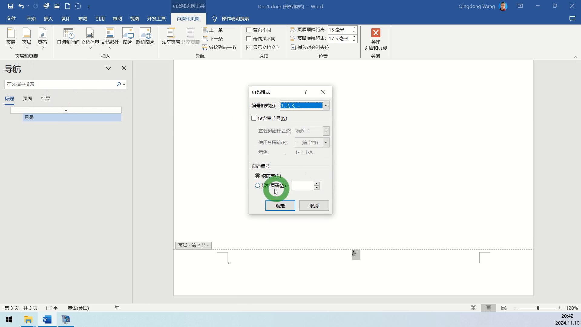 毕业论文技能-如何从word文档的正文部分开始加页码或页眉(图4) word文档去封面页码_word文档页码设置_怎么从第三页开始设置页码
