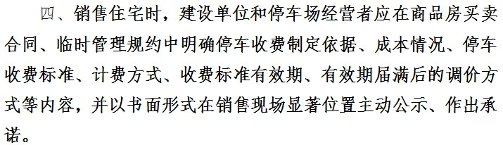 广州车位均价45.8万/个,不买只租?已有人被堵车库出口(图3) 广州车位租赁费用_小区车辆收费管理办法_广州车位价格