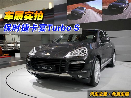 跑车风格SUV！实拍保时捷卡宴Turbo S