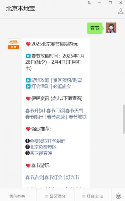 2020春节高速免费时间(开始时间+结束时间)(图2) 过年几号高速不收费_2020春节高速免费时间表_2020春运高速公路车流量预测