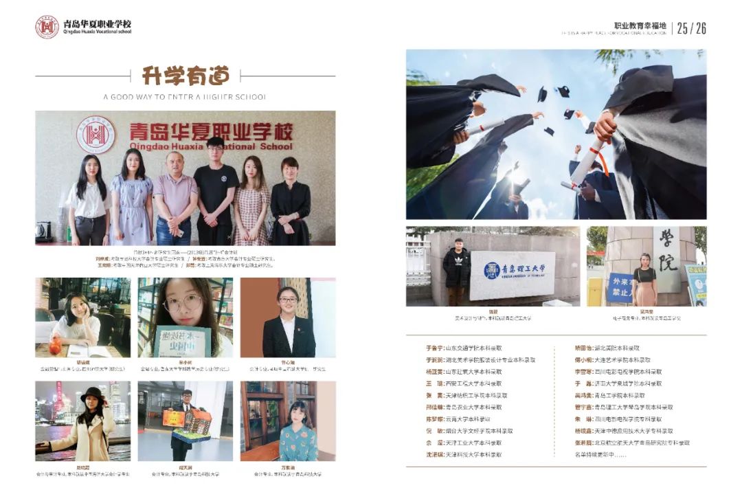 青岛华夏职业学校2021年综合高中普通班招生简章发布(图5) 青岛华夏职教中心学费_青岛华夏职业学校招生计划_青岛华夏职业学校2021年综合高中普通班招生简章