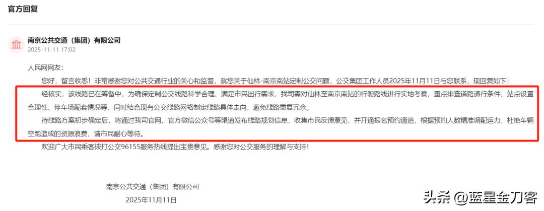 正在筹备!仙林到南京南站要开定制公交啦!(图3) 仙林到南京南站定制公交_8号线北延仙林至南京南站_南京客运南站汽车时刻表