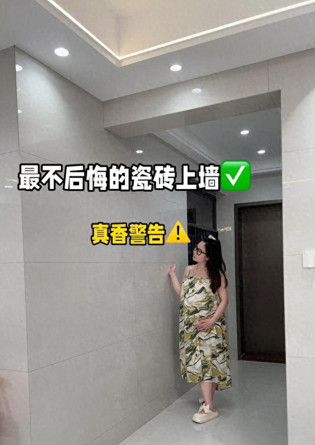 不听劝坚持全屋瓷砖上墙，高级美观好打理，住10年干净如新，真香