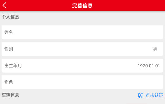 智慧重汽app官方版(图3) 车辆添加教程截图3