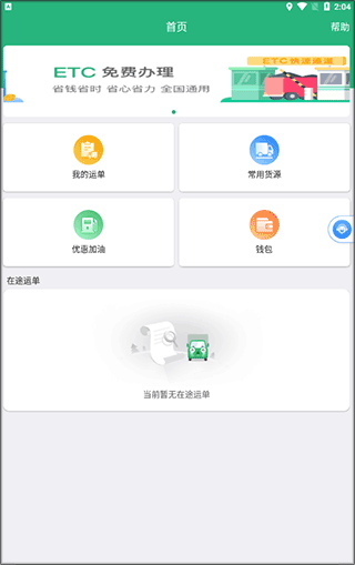 运销宝司机app(图2) 货车司机电话采集软件_运销宝司机app 货运服务平台 卡友运输管理系统