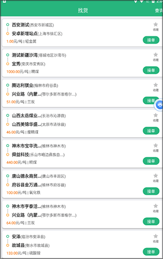 运销宝司机app(图3) 货车司机电话采集软件_运销宝司机app 货运服务平台 卡友运输管理系统