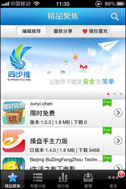 同步推：第一款能安装ipa的ipa