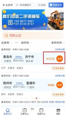 车拖车司机端(图2) 车拖车司机端应用_货车司机电话采集软件_拖车司机接单软件