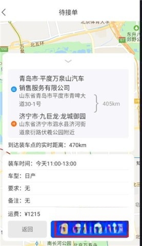 车拖车司机端(图3) 货车司机电话采集软件_车拖车司机端应用_拖车司机接单软件