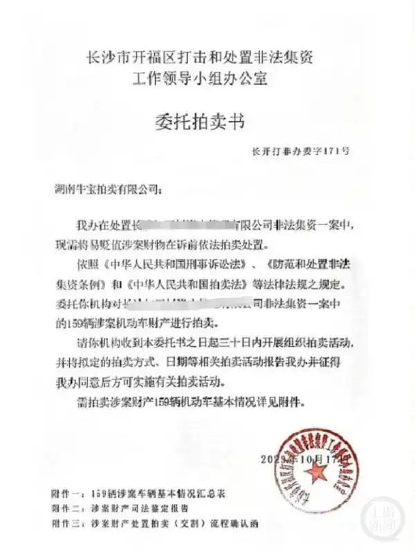 正规拍卖平台上展示的150多辆涉案车都是假的?警方回应(图5) 淘宝债权转让车被骗_阿里拍卖车辆无法交付维权_拍卖平台涉案车辆虚假交易