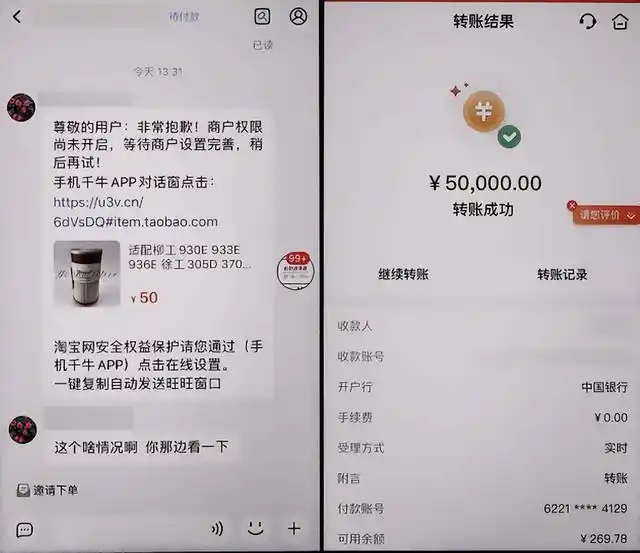 遭遇“买家”“客服”连环套！某宝店主赚钱不成反被骗5万余元！