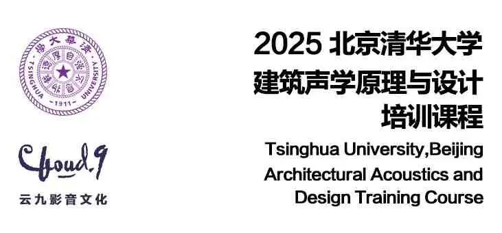 观点|在建筑声学的世界里面,也有不同的门派:从设计、材料到软件,每一环都讲究(图4) 礼堂早期反射处理_剧院声学设计_声学装修材料品牌