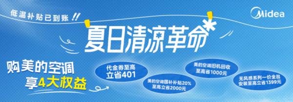 鲜净感空气机T6发布_美的空调无风感新品_美的空调杭州售后