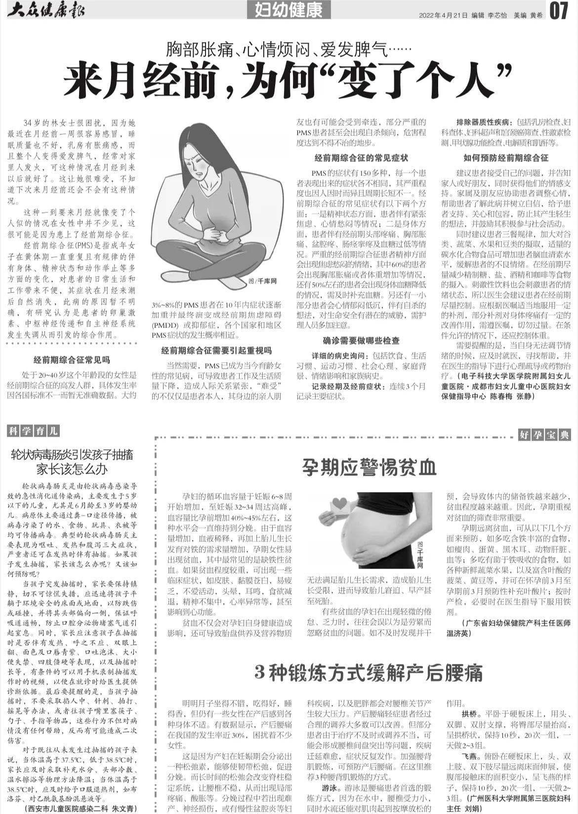 科普天地｜胸部胀痛、心情烦闷、爱发脾气……来月经前，为何“变了个人”