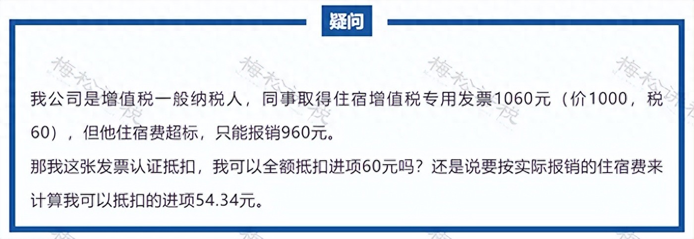 出差住宿费超过标准如何报销？增值税如何抵扣？税务局明确！
