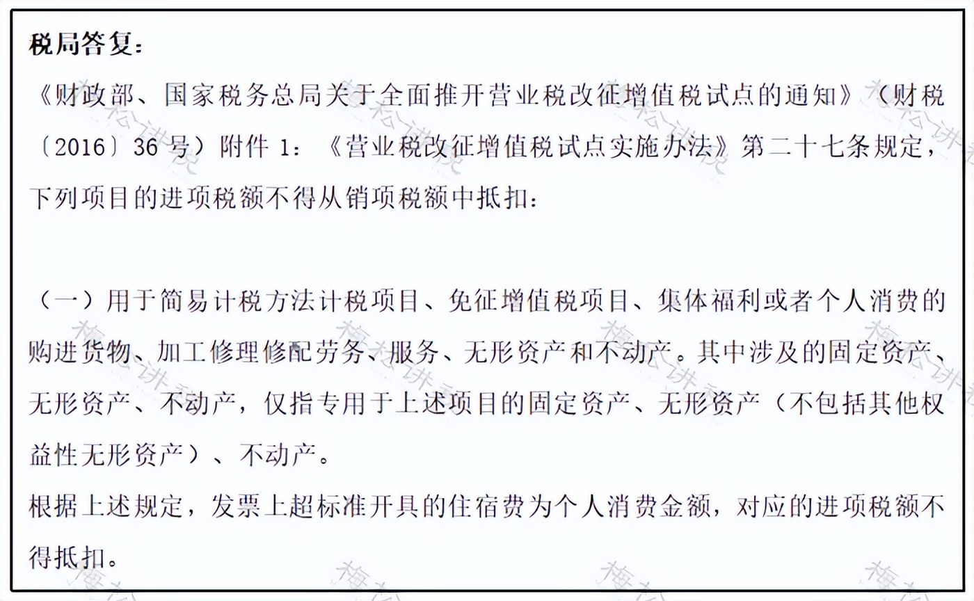 出差住宿费超过标准如何报销?增值税如何抵扣?税务局明确!(图2) 业务招待住宿费报销抵扣_出差住宿费超标报销抵扣_出差餐费补贴英文