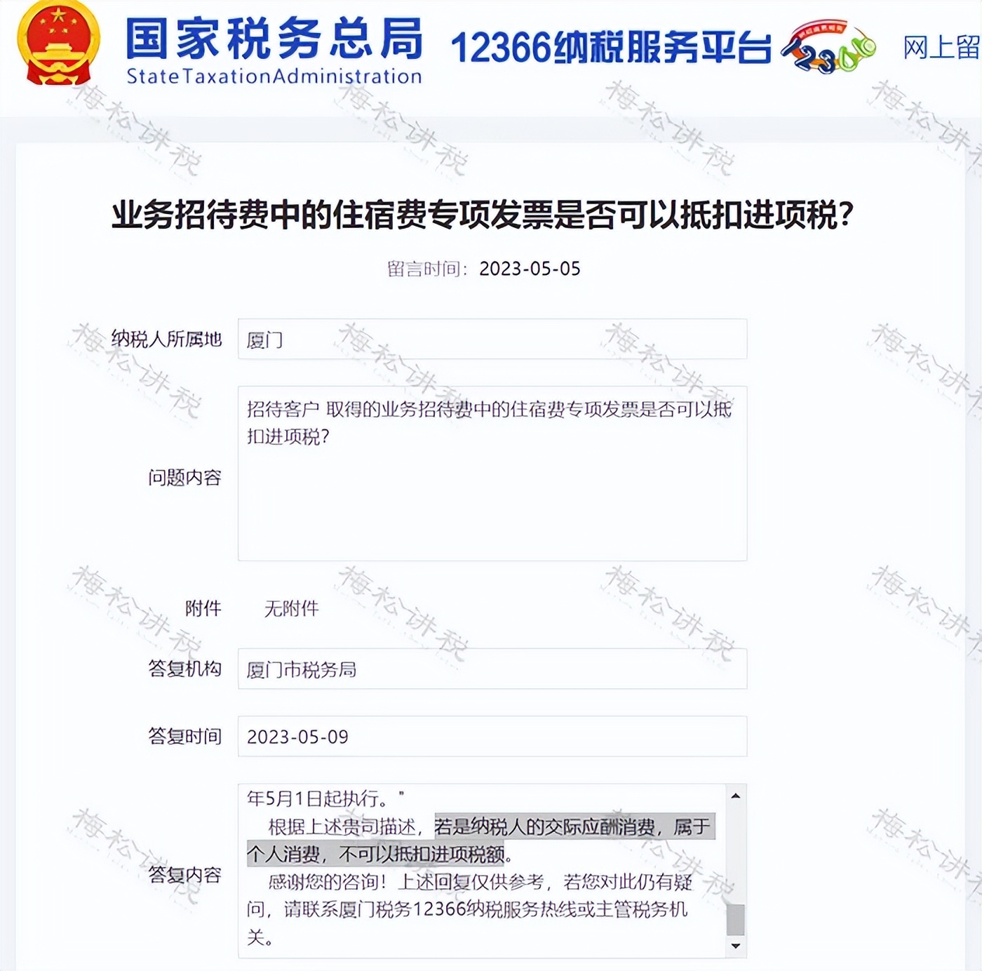 出差住宿费超过标准如何报销?增值税如何抵扣?税务局明确!(图3) 出差住宿费超标报销抵扣_业务招待住宿费报销抵扣_出差餐费补贴英文