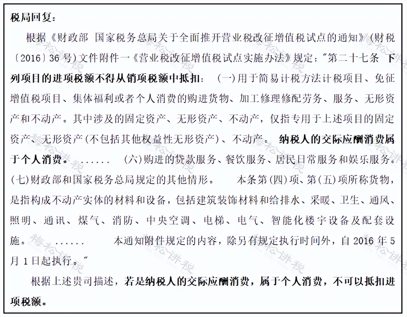 出差住宿费超过标准如何报销?增值税如何抵扣?税务局明确!(图5) 出差住宿费超标报销抵扣_出差餐费补贴英文_业务招待住宿费报销抵扣