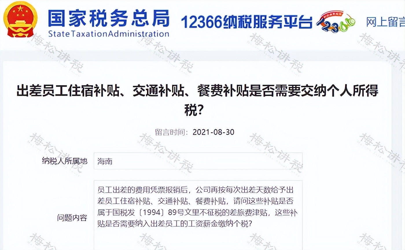 出差住宿费超过标准如何报销?增值税如何抵扣?税务局明确!(图6) 出差住宿费超标报销抵扣_业务招待住宿费报销抵扣_出差餐费补贴英文