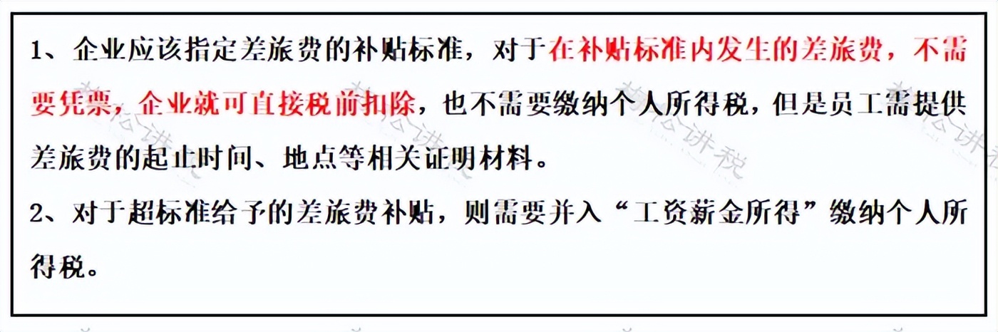 出差住宿费超过标准如何报销?增值税如何抵扣?税务局明确!(图7) 出差住宿费超标报销抵扣_出差餐费补贴英文_业务招待住宿费报销抵扣