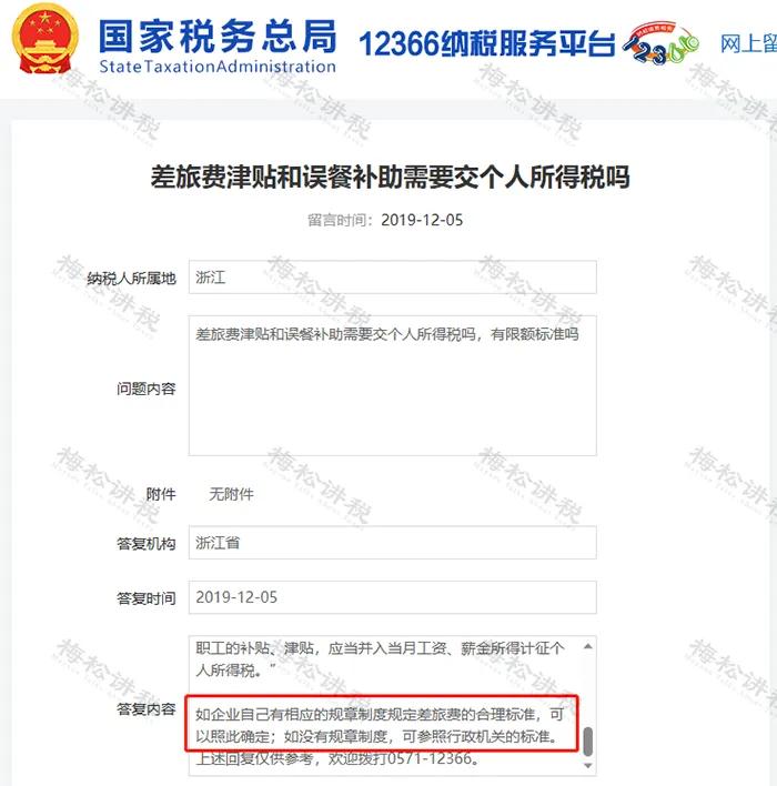出差住宿费超过标准如何报销?增值税如何抵扣?税务局明确!(图8) 出差住宿费超标报销抵扣_业务招待住宿费报销抵扣_出差餐费补贴英文