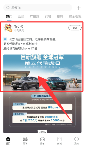 奇瑞汽车手机app(图2) 奇瑞汽车官网_奇瑞汽车官方app_奇瑞汽车手机客户端下载