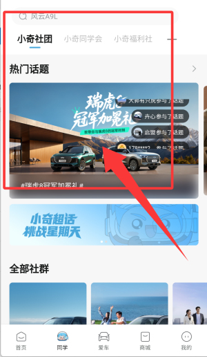 奇瑞汽车手机app(图3) 奇瑞汽车手机客户端下载_奇瑞汽车官方app_奇瑞汽车官网