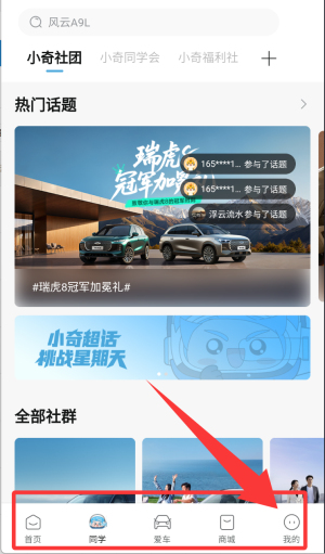奇瑞汽车手机app(图4) 奇瑞汽车官方app_奇瑞汽车手机客户端下载_奇瑞汽车官网