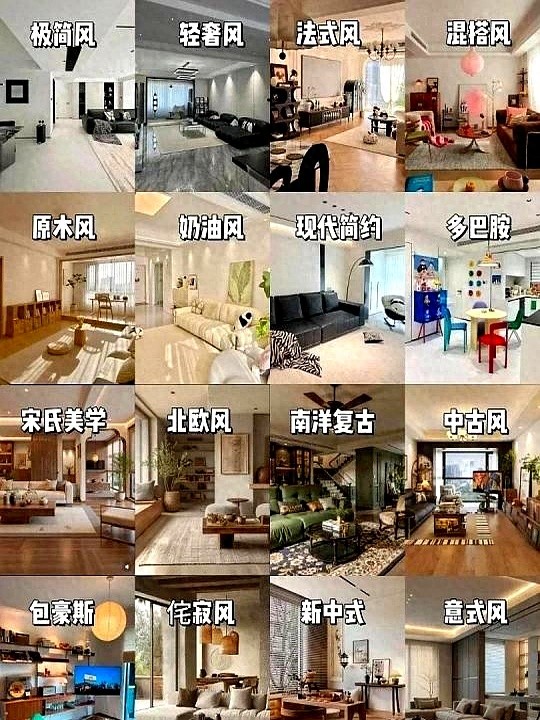 新房装修8大风格+颜色搭配攻略：选错显廉价，选对省10万软装费！