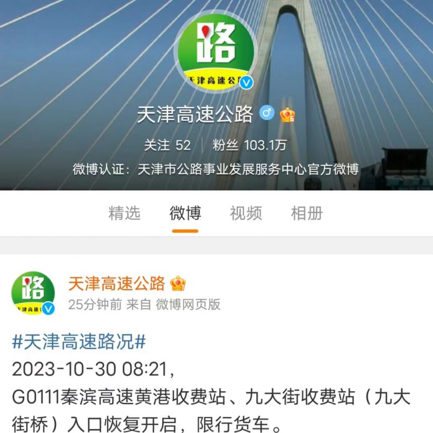 2025天津高速公路24小时服务热线一览