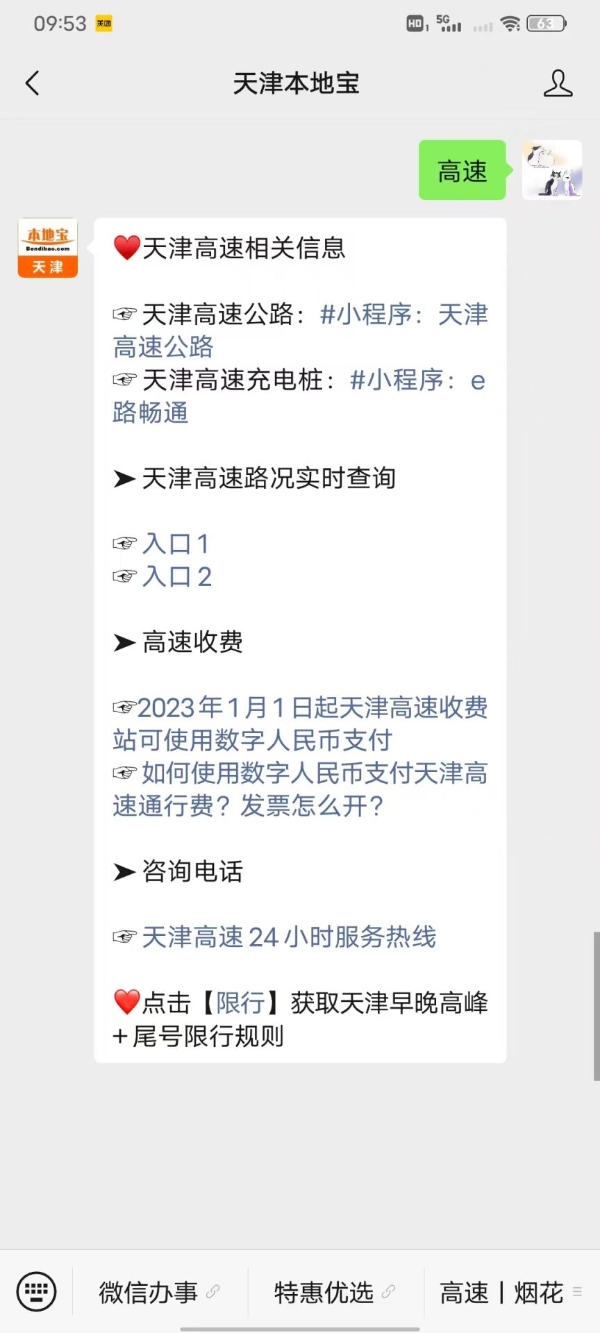 2025天津高速公路24小时服务热线一览(图2) 上海高速公路收费用标准_天津高速公路24小时服务热线_天津高速路况实时查询