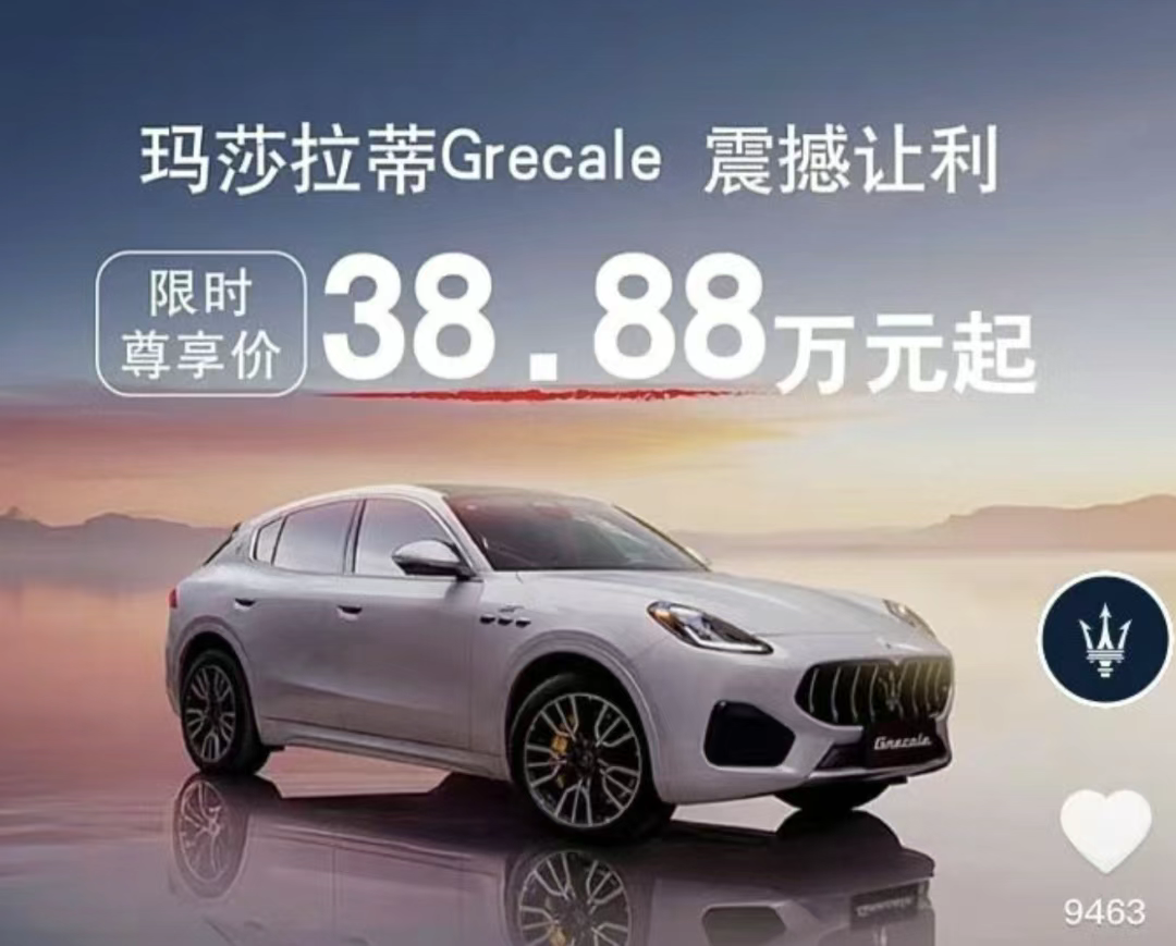 玛莎拉蒂再降价,经销商纯电车报价35万,“跑车皇后”与小米等新势力同台竞技(图6) 玛莎拉蒂Grecale Folgore经销商骨折式降价_玛莎拉蒂跑车价格_玛莎拉蒂Grecale Folgore裸车35.88万