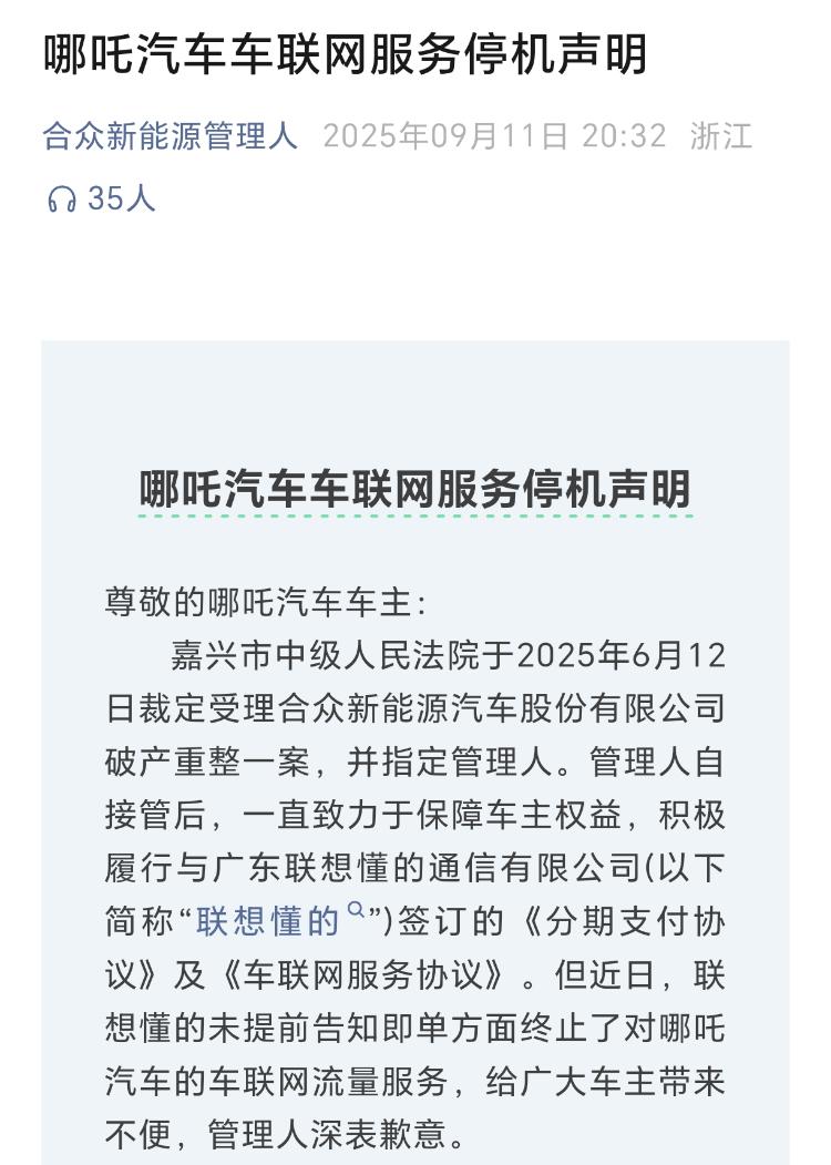 独立调查丨车机断网、系统停更、配件短缺……新能源“烂尾车”的“后事”该怎么办?(图4) 新能源汽车“爆雷”车主维权_北方汽车维修技术论坛_新能源车售后服务规范