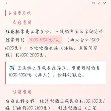 云南旅行结婚费用全解析(图2) 旅行结婚一般花费_云南旅行结婚预算_云南旅行结婚费用