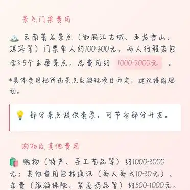 云南旅行结婚费用全解析(图4) 云南旅行结婚预算_旅行结婚一般花费_云南旅行结婚费用